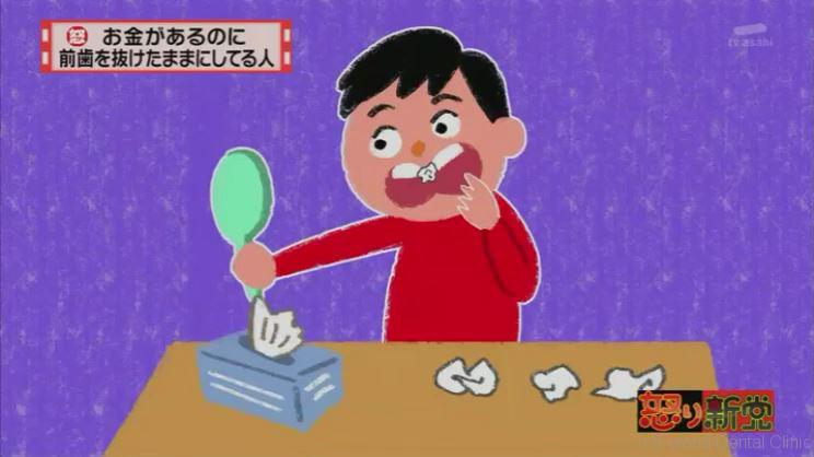 マツコ デラックス 歯を大切にしない人にもの申す さいたま市北区 宮原町 日進町 歯医者 雙葉デンタルクリニック