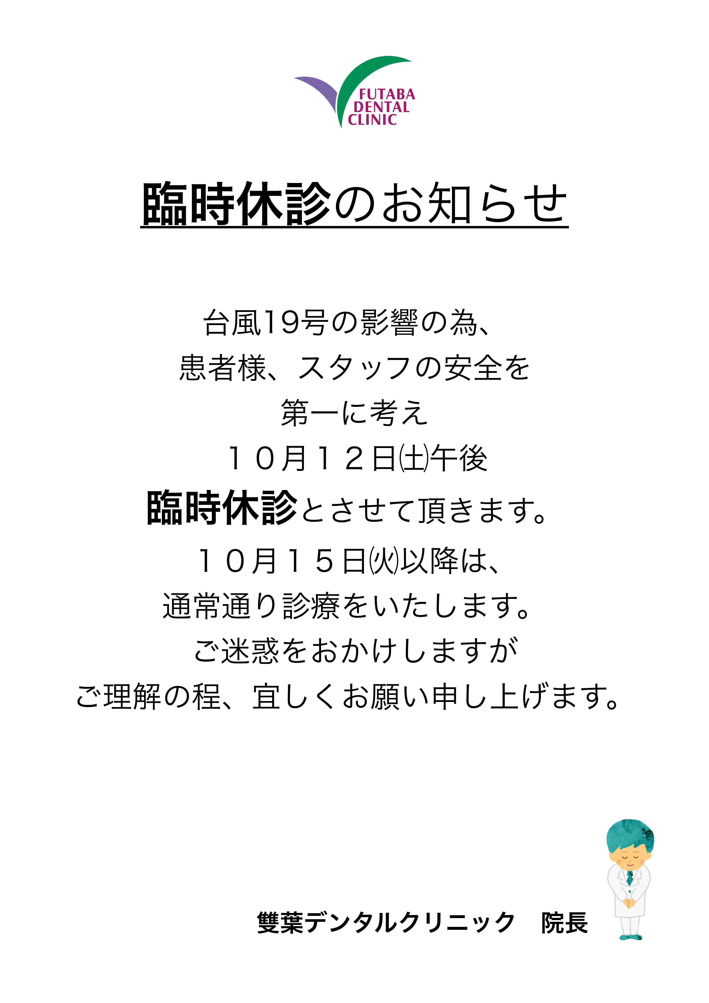 休診